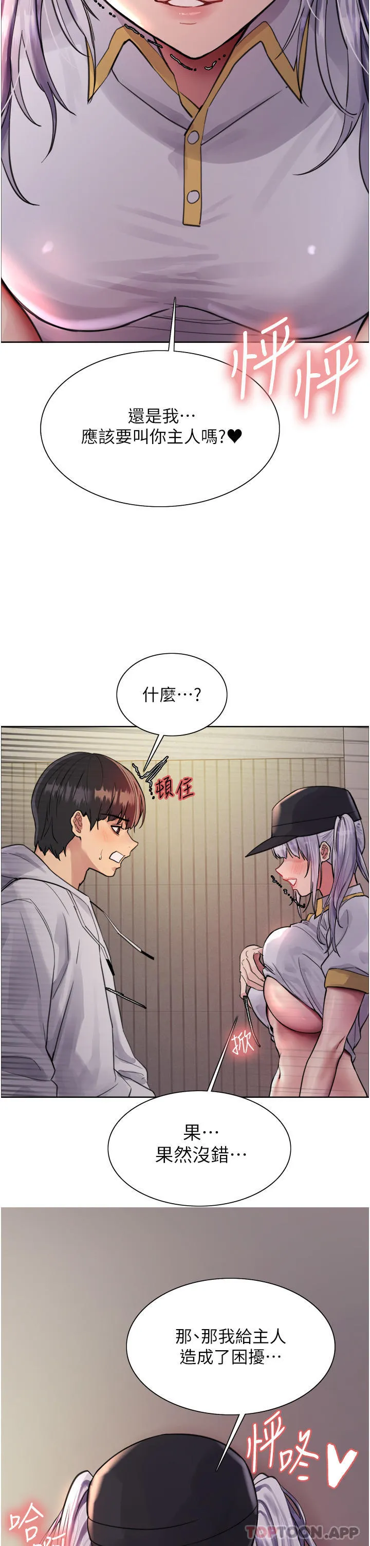 色轮眼 - 韩国漫画 第49话-求求主人惩罚我…