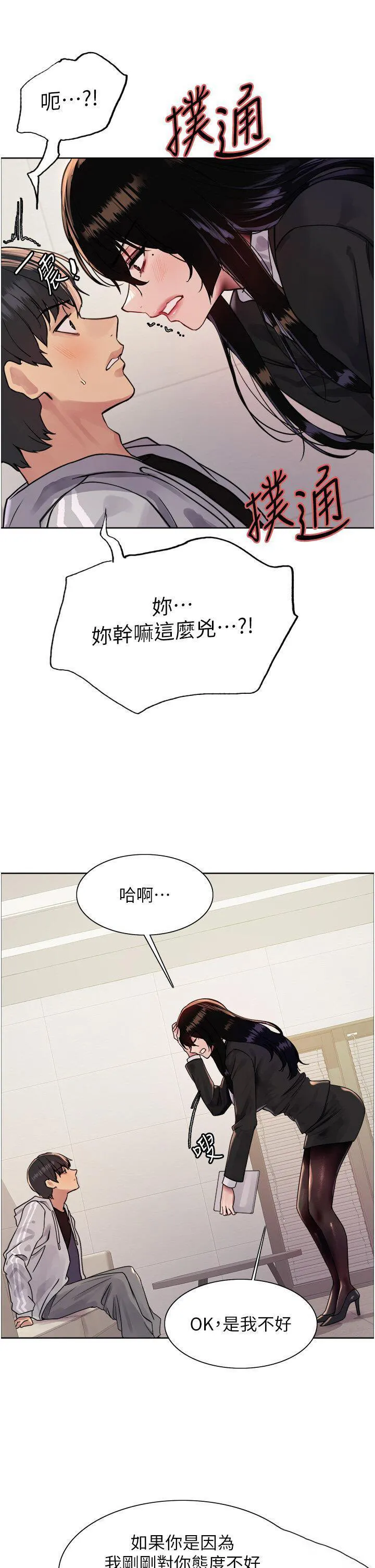 色轮眼 - 韩国漫画 第2季_第7话_为业绩牺牲色相