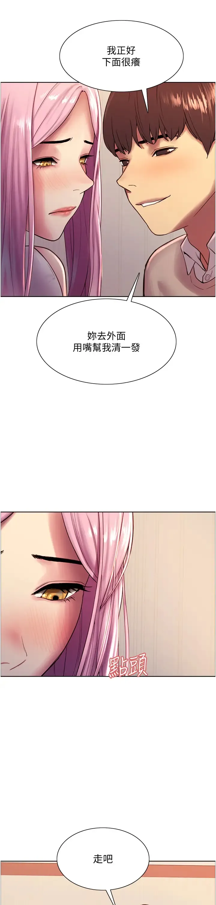 色轮眼 - 韩国漫画 第7话 揉爆处女的隐乳