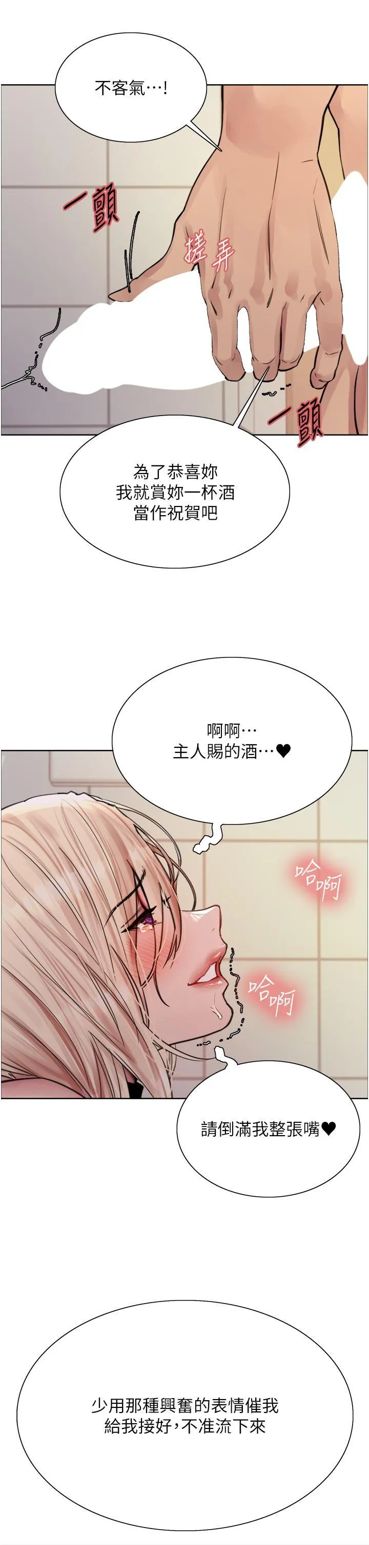 色轮眼 - 韩国漫画 第71话 我硬了，把小穴掰开