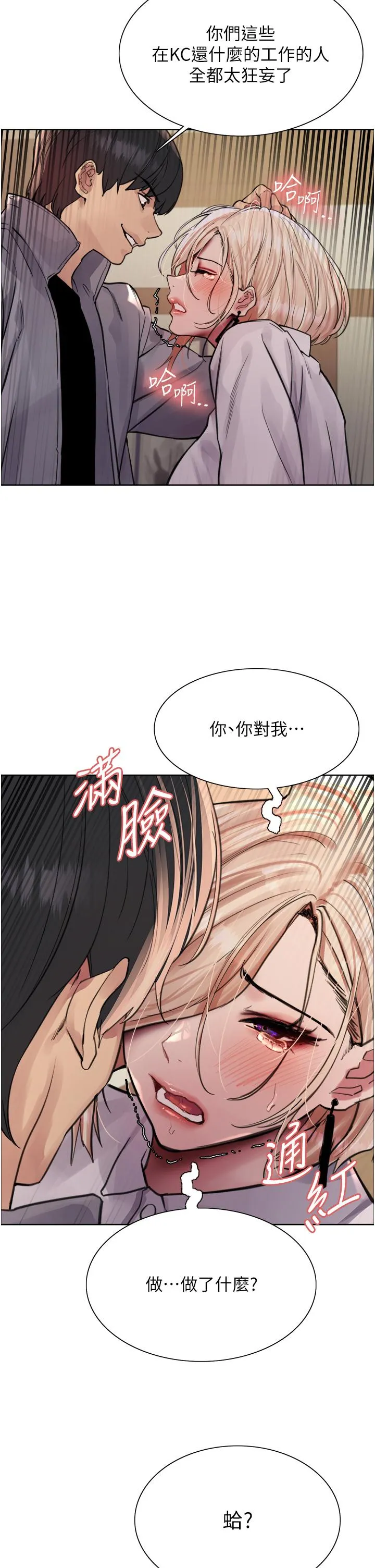 色轮眼 - 韩国漫画 第67话-随地撒尿的荡妇