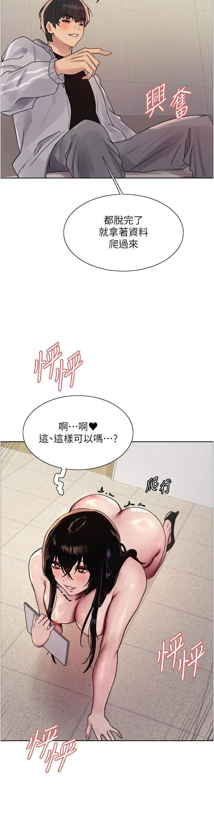 色轮眼 - 韩国漫画 第2季_第7话_为业绩牺牲色相