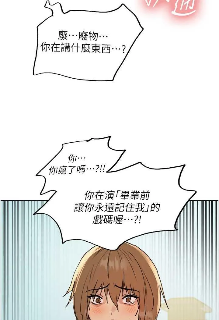 色轮眼 - 韩国漫画 第2季_第11话-建雄的告白大作战