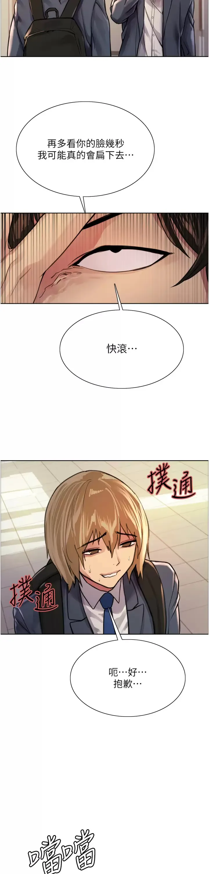 色轮眼 - 韩国漫画 第37话 脱光光罚站