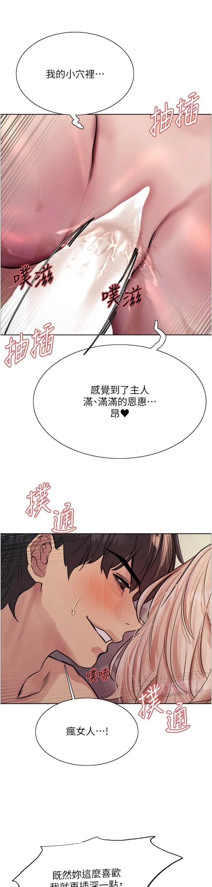 色轮眼 - 韩国漫画 第73话 小穴里满是主人的恩惠♥