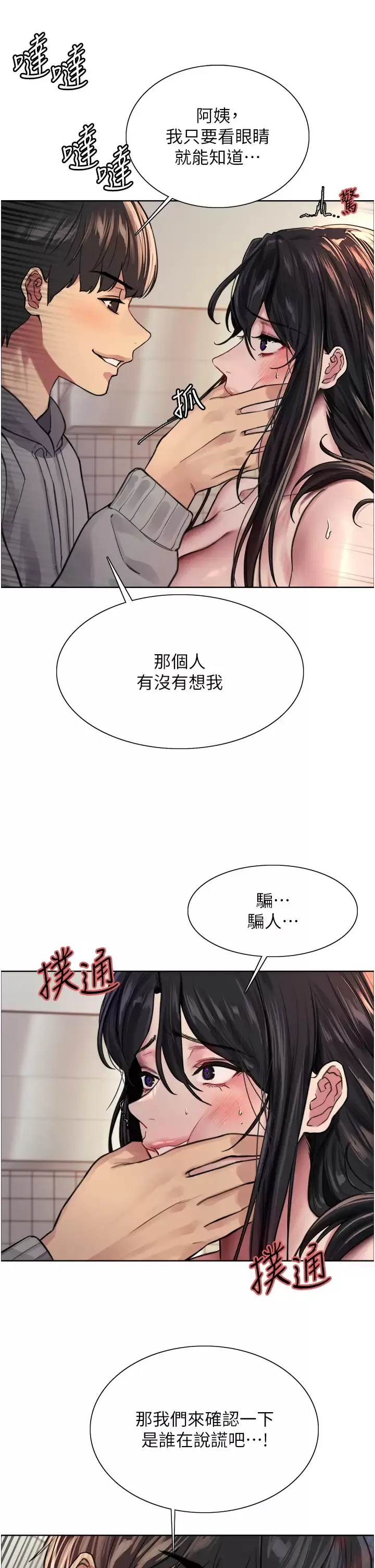 色轮眼 - 韩国漫画 第38话 阿姨是我的专属肉便器