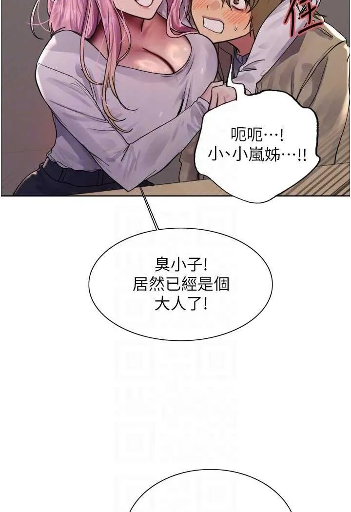 色轮眼 - 韩国漫画 第2季_第11话-建雄的告白大作战