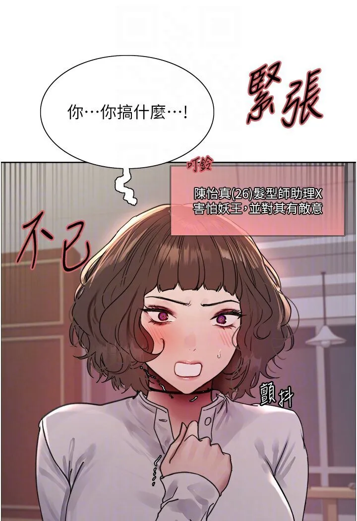 色轮眼 - 韩国漫画 第2季_第16话-与发型师助理的三人激战