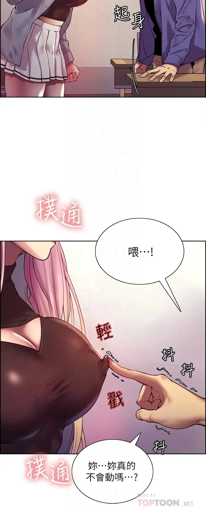 色轮眼 - 韩国漫画 第2话 用内射来惩罚你!