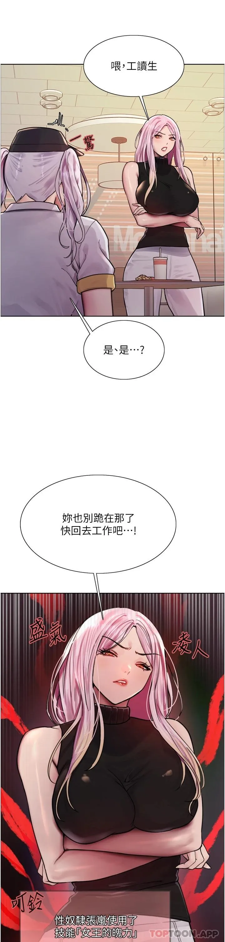 色轮眼 - 韩国漫画 第44话-在众人面前高潮…