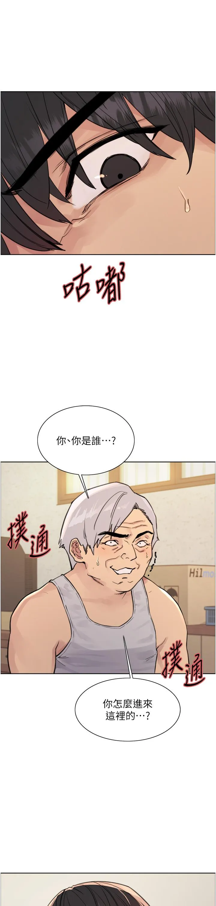 色轮眼 - 韩国漫画 第63话-老公男朋友洗干净