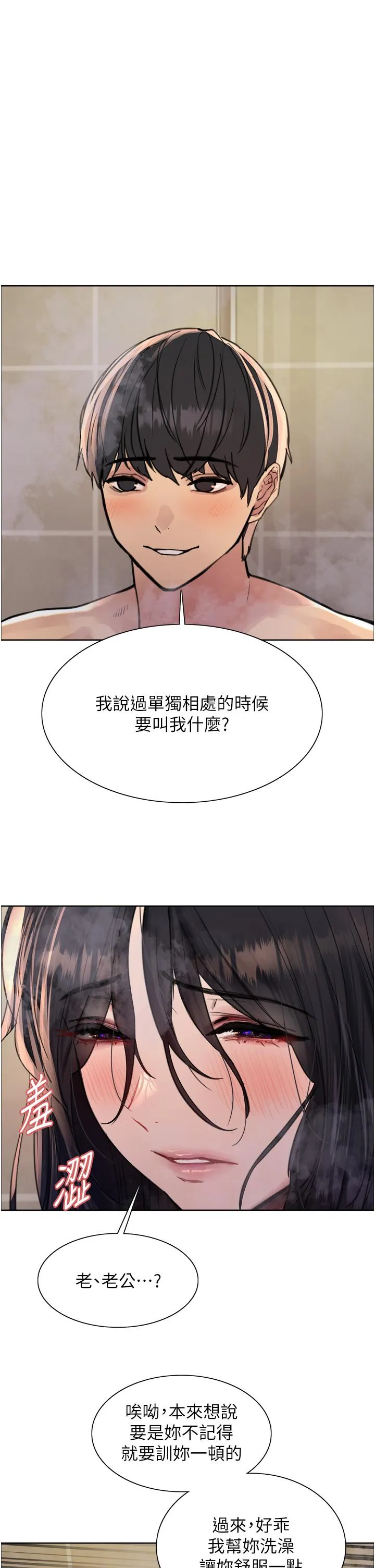 色轮眼 - 韩国漫画 第64話-老公，我愛你♥