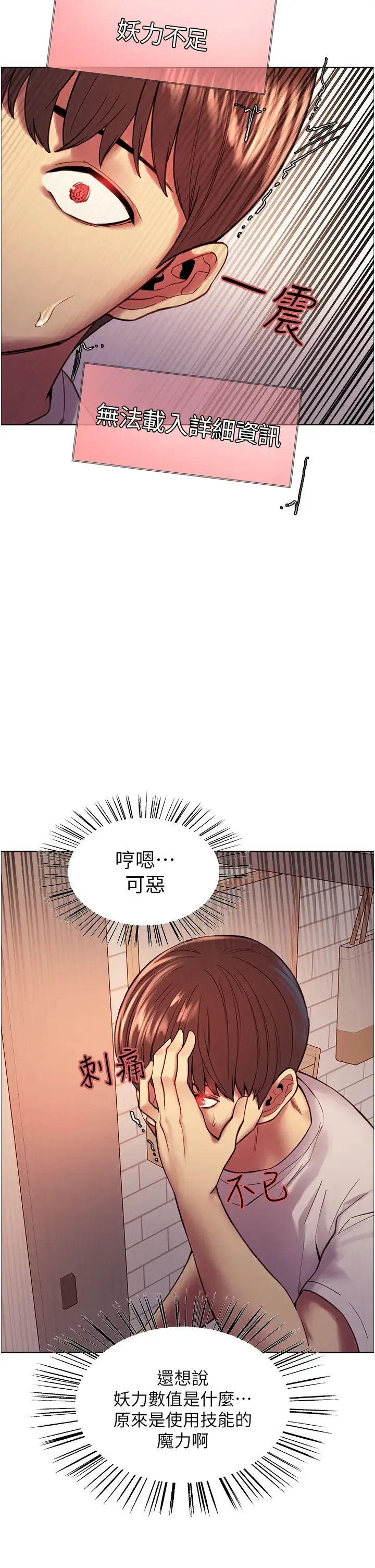 色轮眼 - 韩国漫画 第3话 区区处女还敢嚣张？!