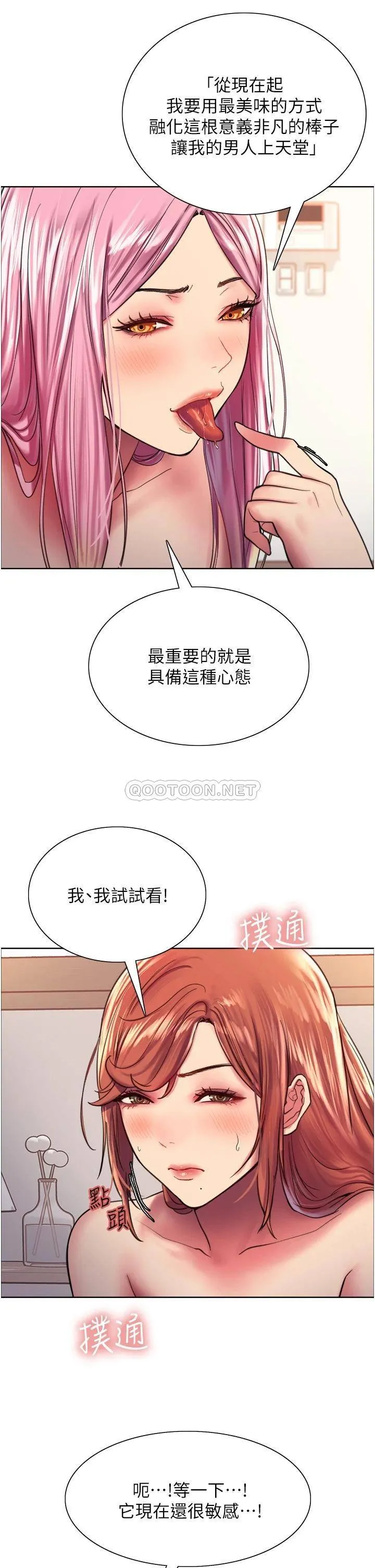 色轮眼 - 韩国漫画 第17话 你这样我会忍不住啊…!