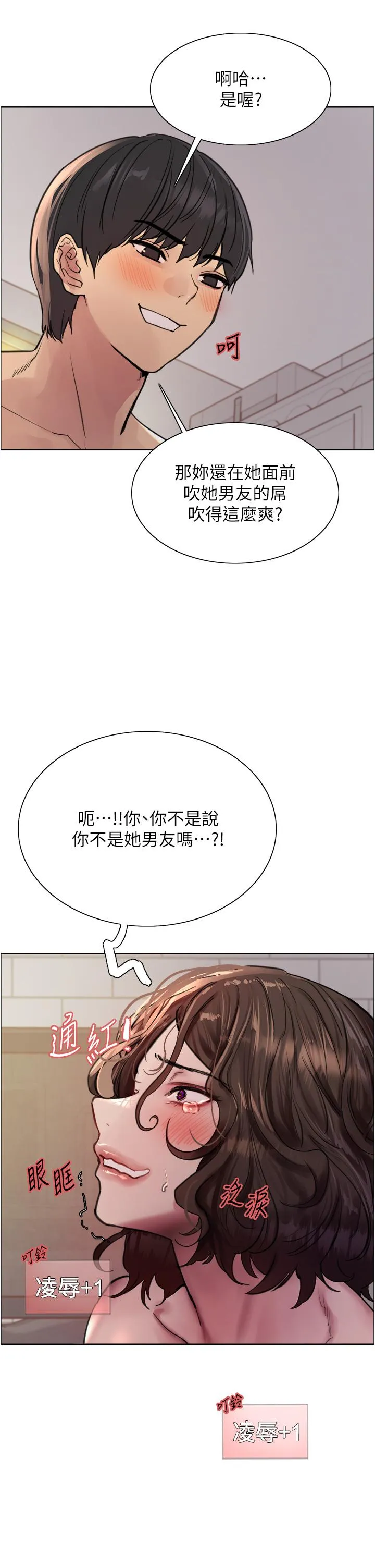 色轮眼 - 韩国漫画 第60话-庭俞…你男友好厉害…♥