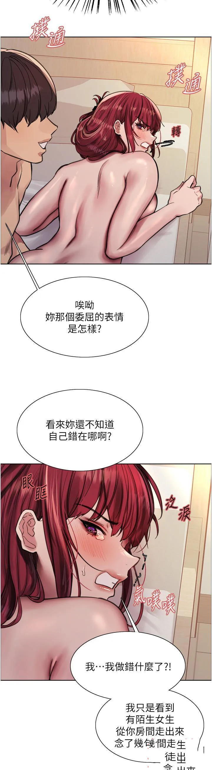 色轮眼 - 韩国漫画 第71话 我硬了，把小穴掰开