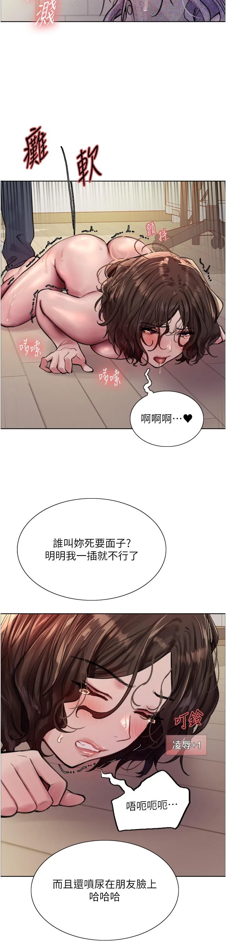 色轮眼 - 韩国漫画 第60话-庭俞…你男友好厉害…♥