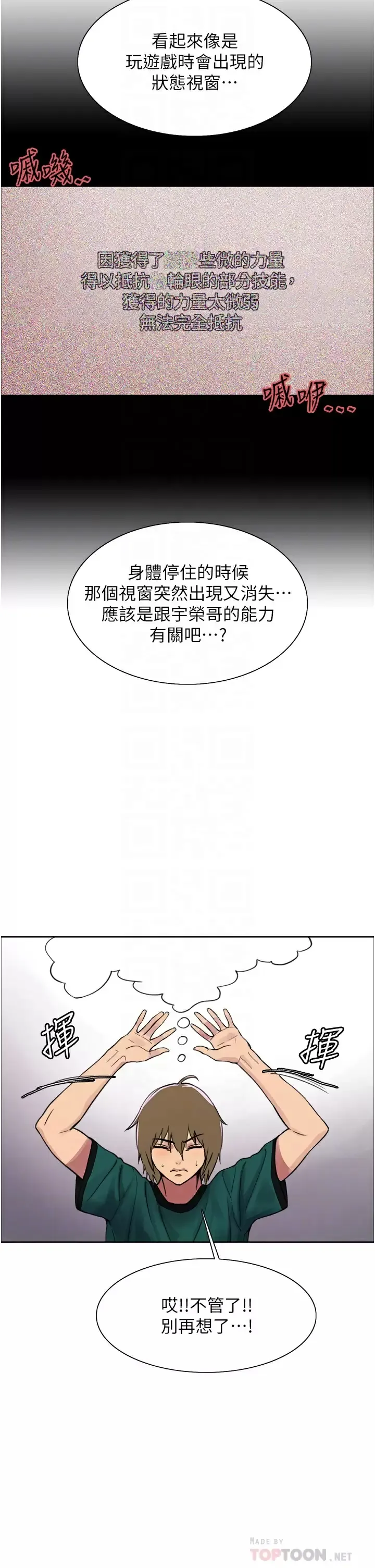 色轮眼 - 韩国漫画 第37话 脱光光罚站