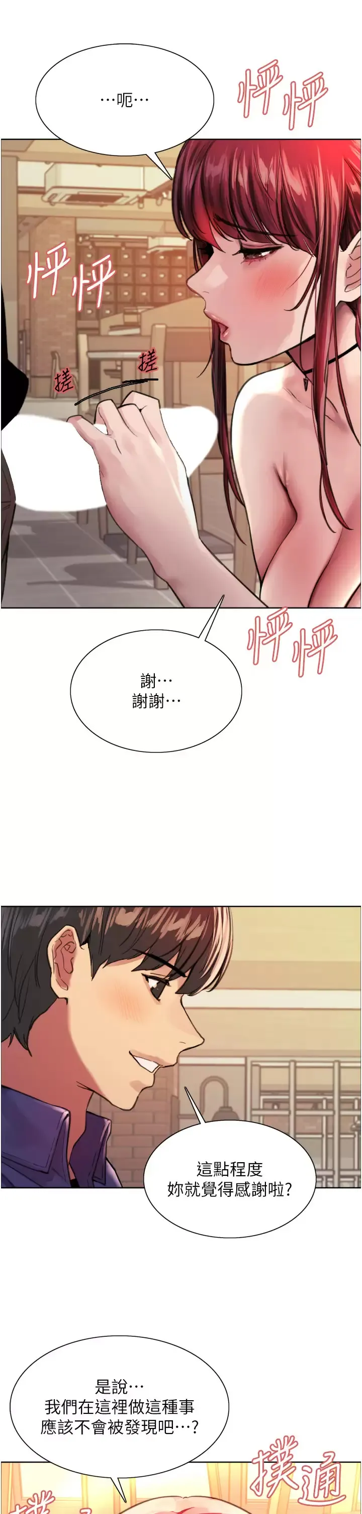 色轮眼 - 韩国漫画 第35话 我老二要爆了，快吹!