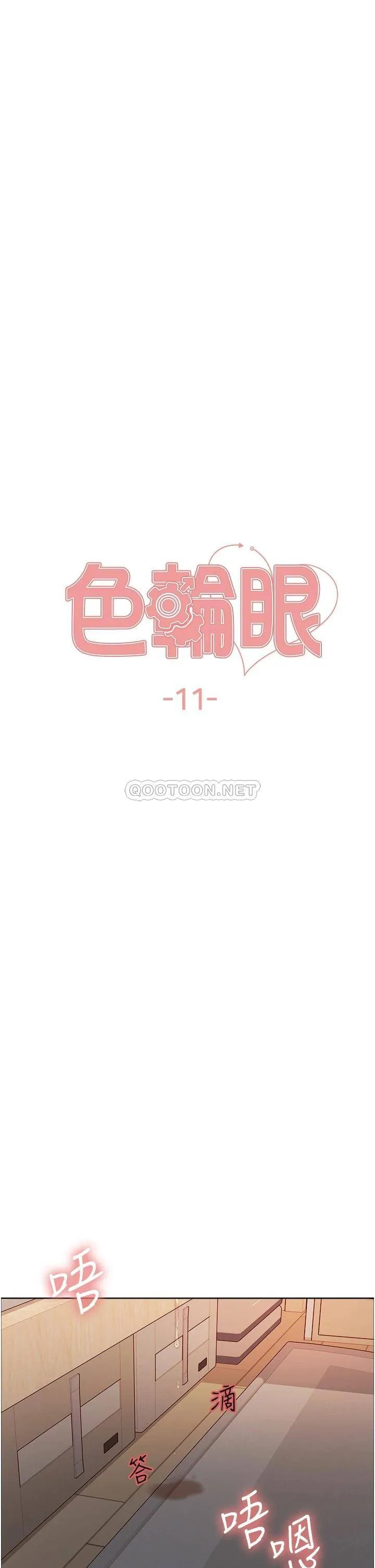 色轮眼 - 韩国漫画 第11话 你痛不痛干我屁事?