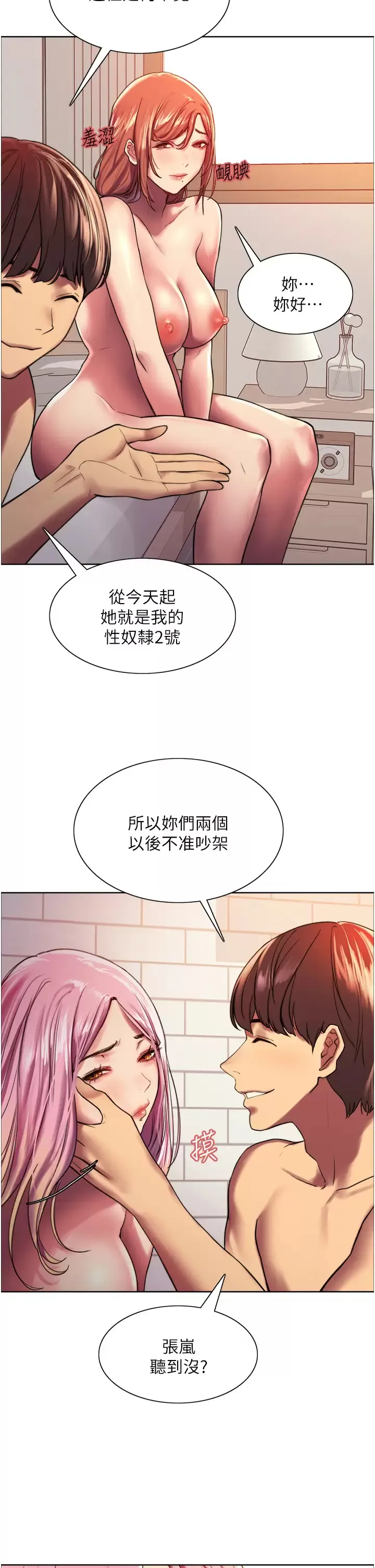 色轮眼 - 韩国漫画 第16话 奴隶前辈小岚的示范