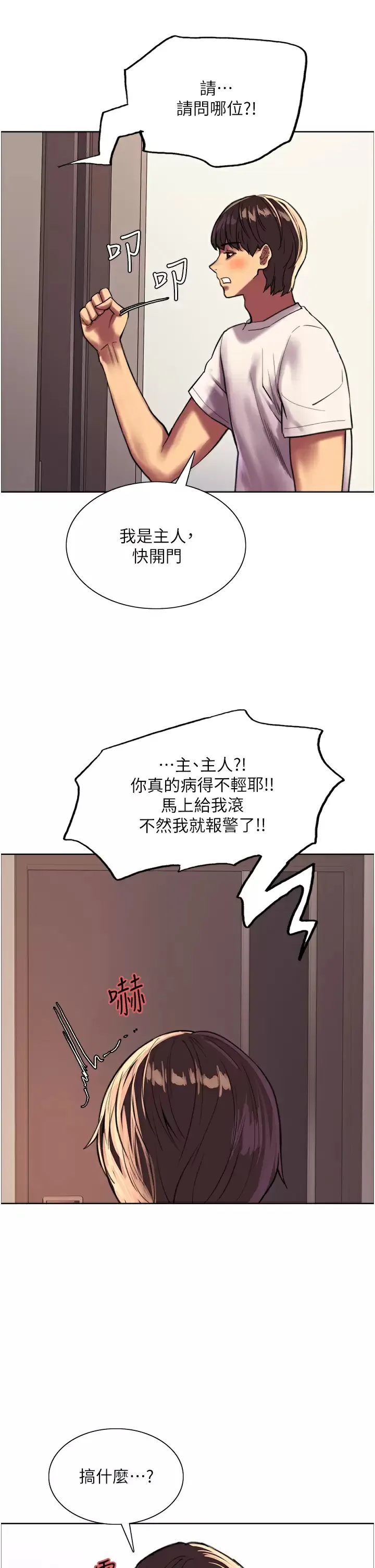 色轮眼 - 韩国漫画 第24话 一插进去就高潮的早泄鲍