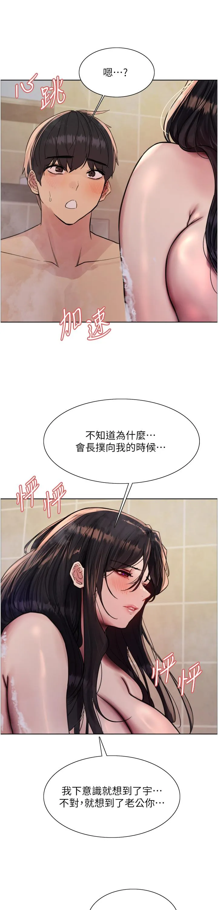 色轮眼 - 韩国漫画 第64話-老公，我愛你♥