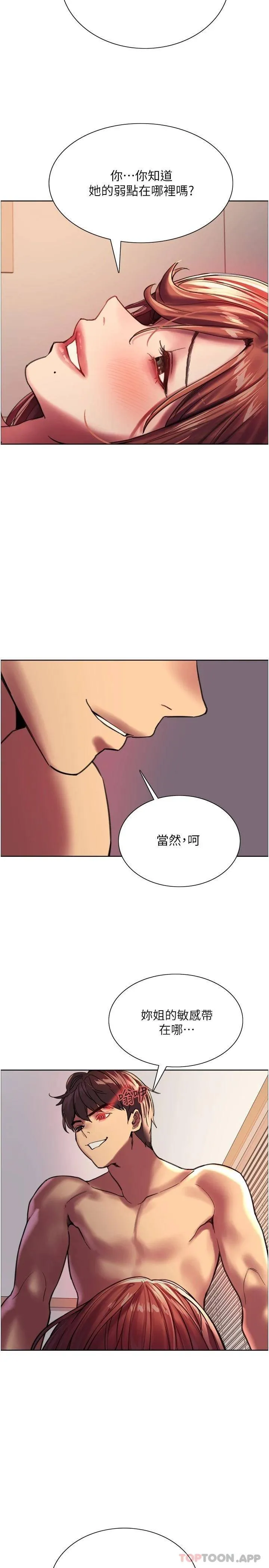 色轮眼 - 韩国漫画 第23话 渴望被肛的变态姐妹花