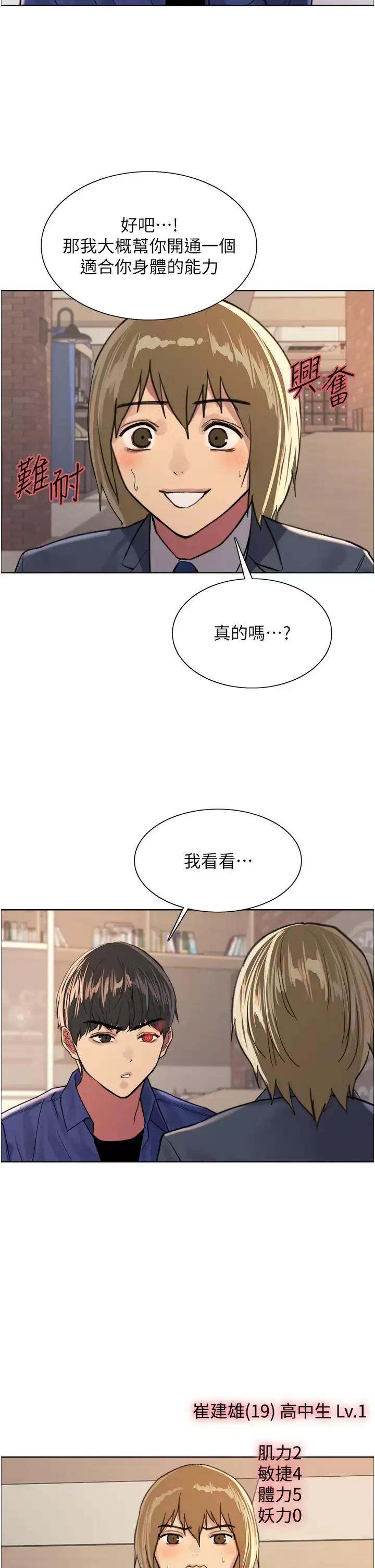 色轮眼 - 韩国漫画 第34话 女人就是要这样对待