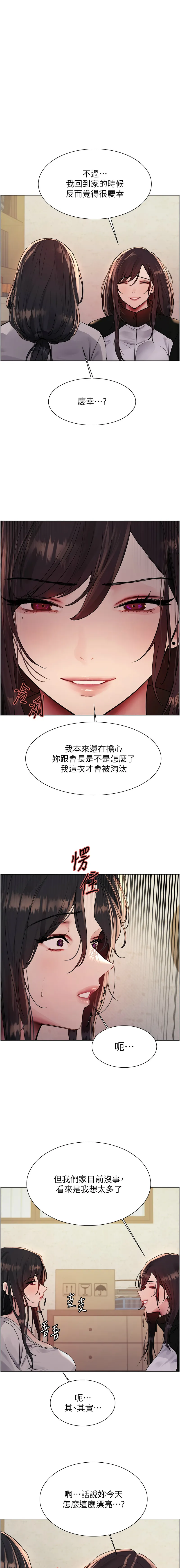 色轮眼 - 韩国漫画 第二季 第45话