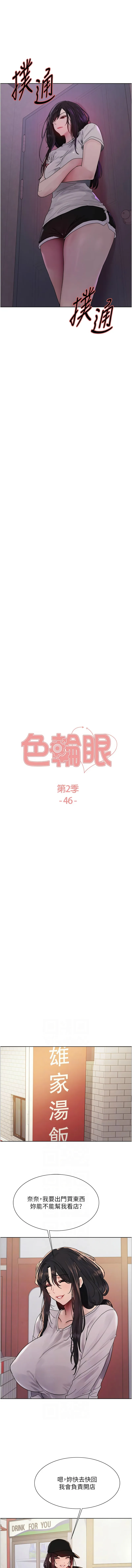 色轮眼 - 韩国漫画 第二季 第46话