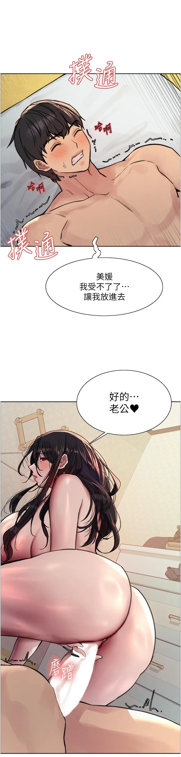 色轮眼 - 韩国漫画 第64話-老公，我愛你♥