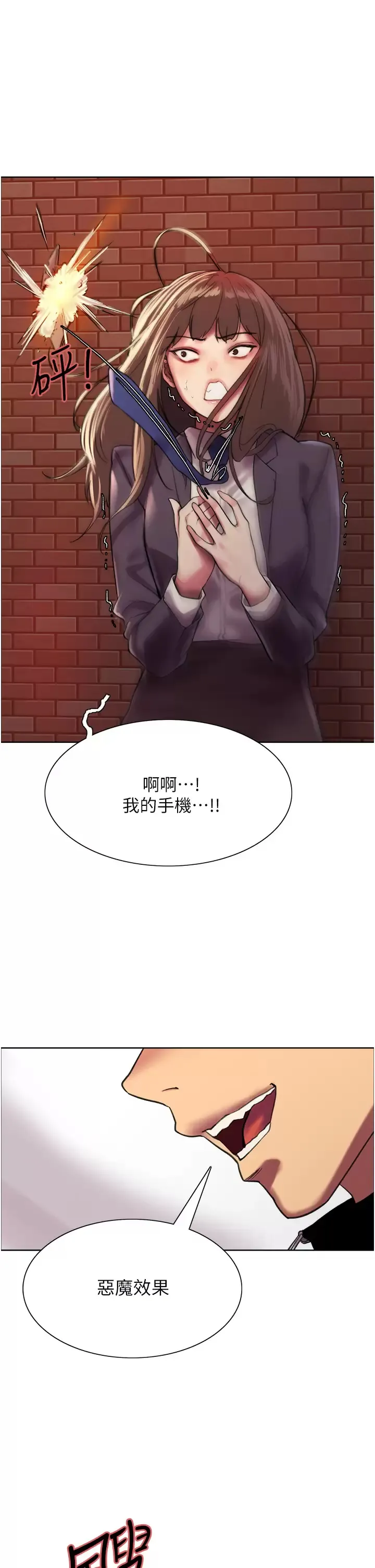 色轮眼 - 韩国漫画 第26话 这大美女是你妈？!