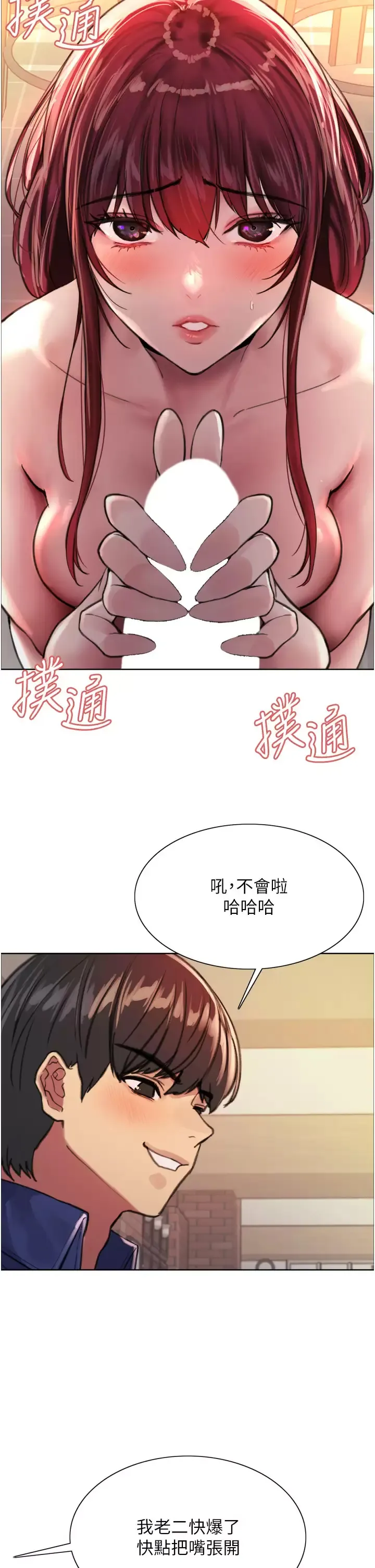 色轮眼 - 韩国漫画 第35话 我老二要爆了，快吹!