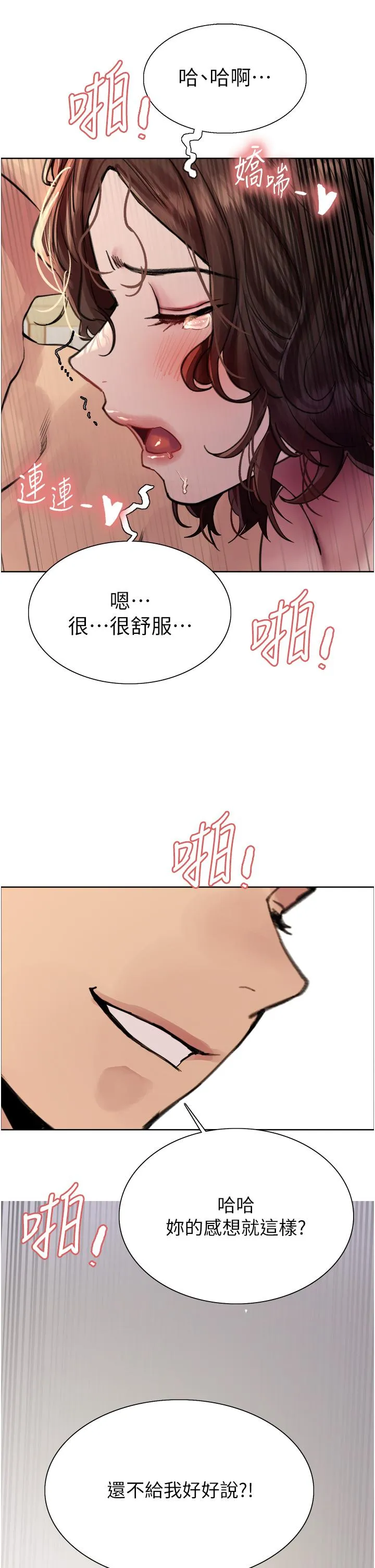 色轮眼 - 韩国漫画 第60话-庭俞…你男友好厉害…♥