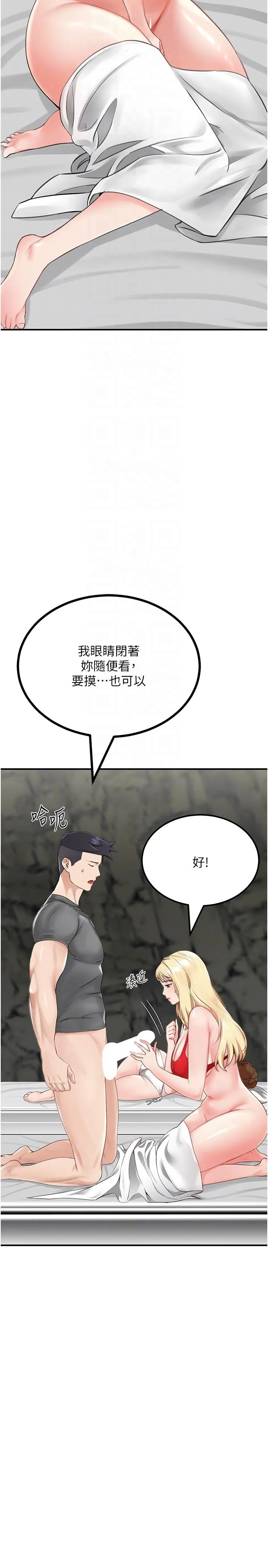 色轮眼 - 韩国漫画 第63话-老公男朋友洗干净