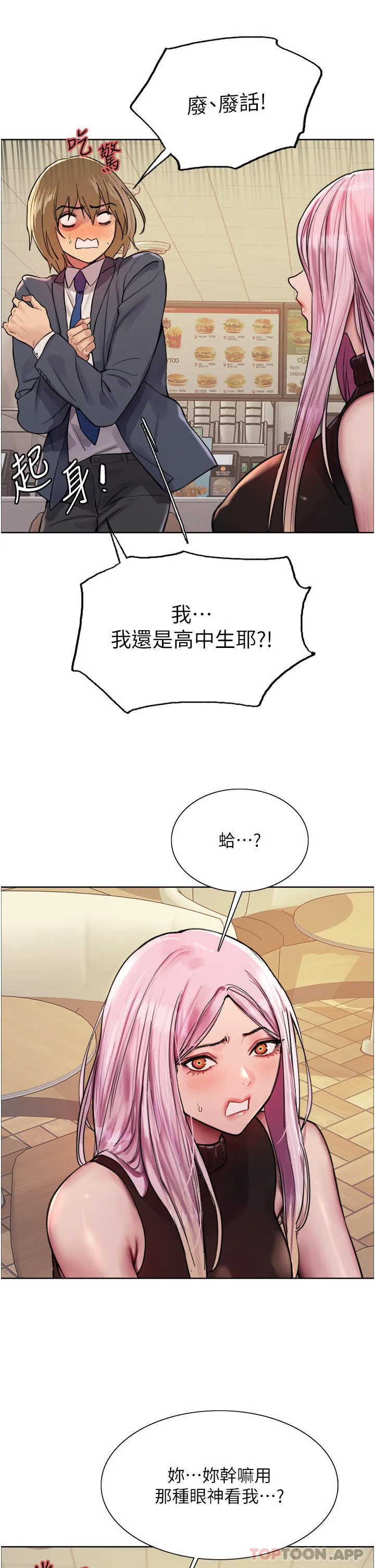 色轮眼 - 韩国漫画 第46话-想要主人的肉棒吗