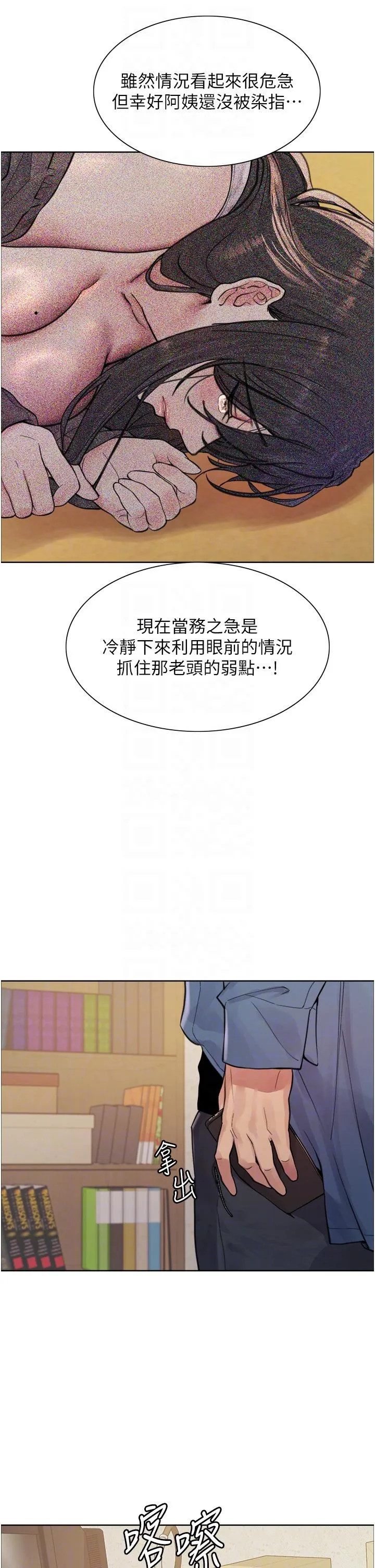 色轮眼 - 韩国漫画 第63话-老公男朋友洗干净