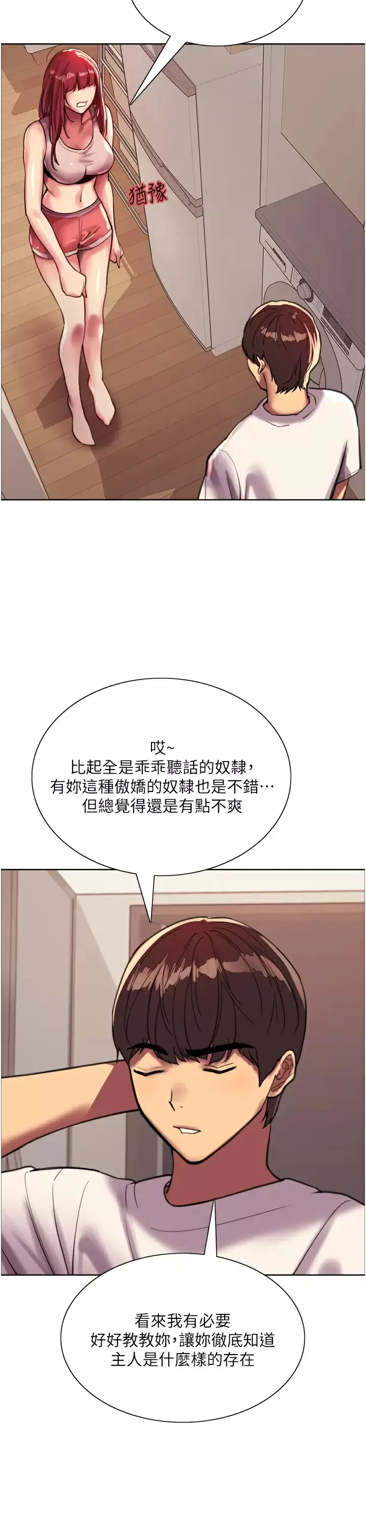 色轮眼 - 韩国漫画 第24话 一插进去就高潮的早泄鲍