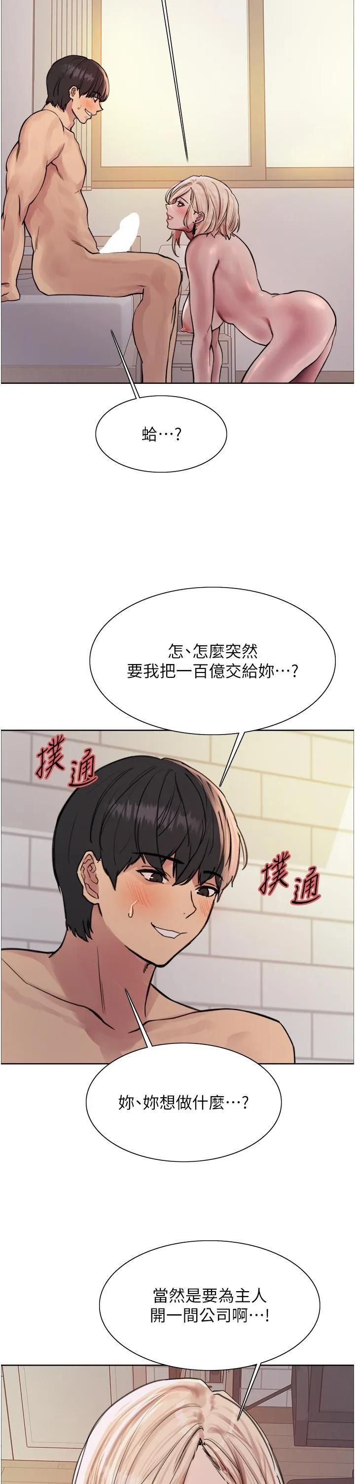 色轮眼 - 韩国漫画 第73话 小穴里满是主人的恩惠♥