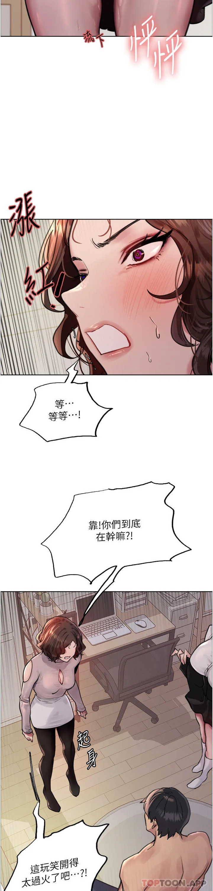 色轮眼 - 韩国漫画 第58话教训嘴秋绿茶婊