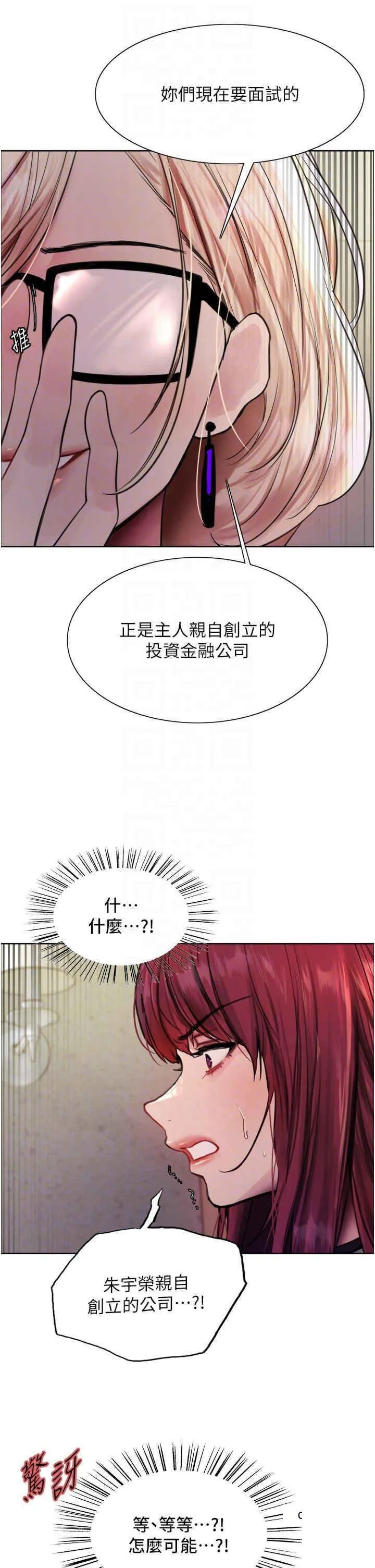 色轮眼 - 韩国漫画 第2季_第3话_请面试者把衣服脱掉