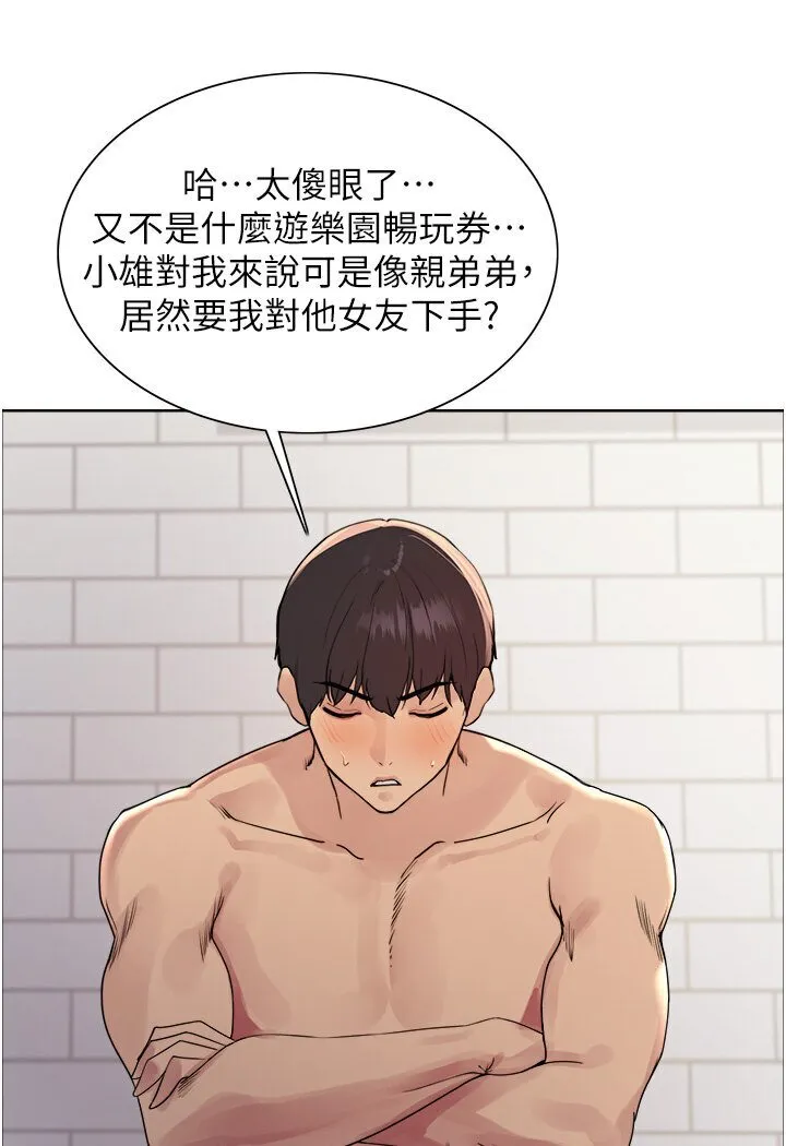 色轮眼 - 韩国漫画 第2季_第16话-与发型师助理的三人激战