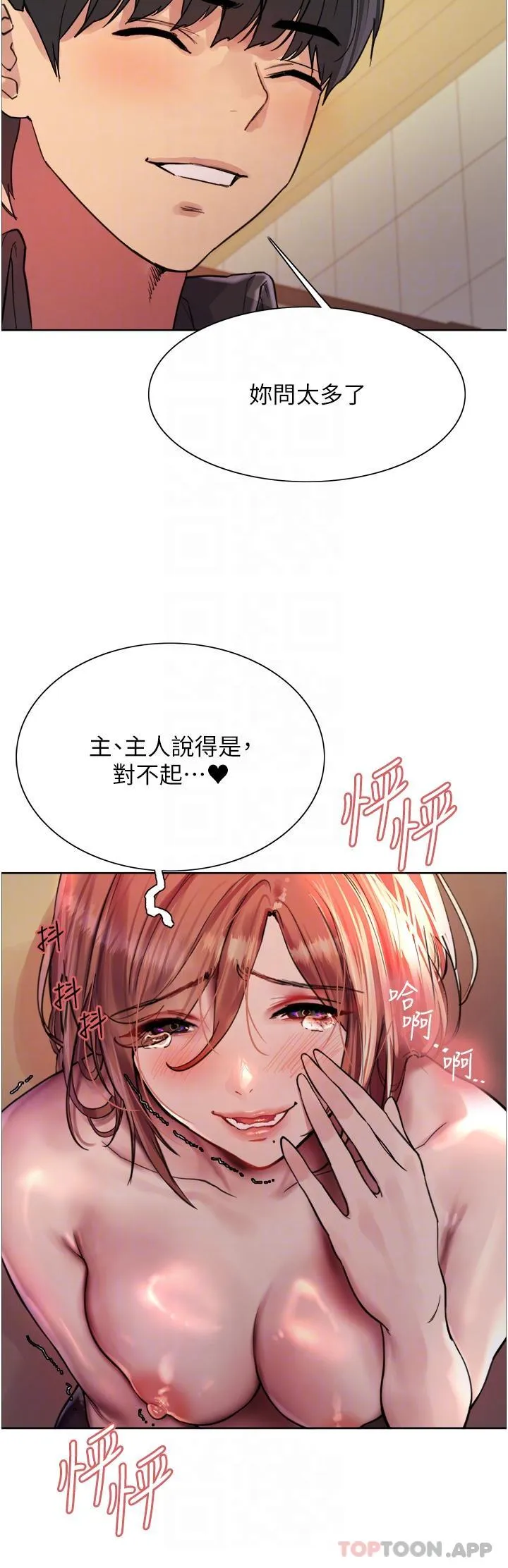 色轮眼 - 韩国漫画 第47话-急着被干的母狗们