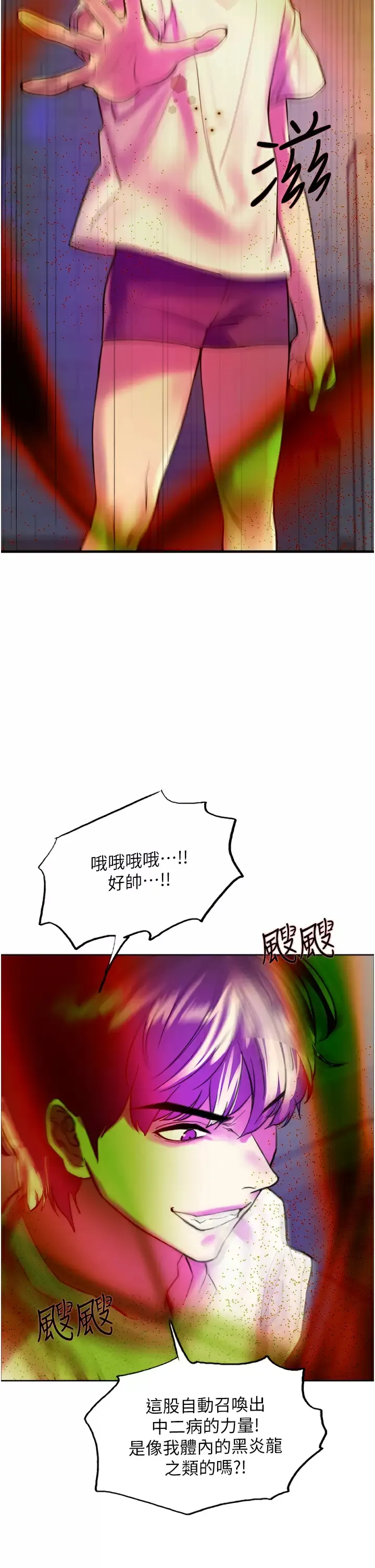 色轮眼 - 韩国漫画 第24话 一插进去就高潮的早泄鲍