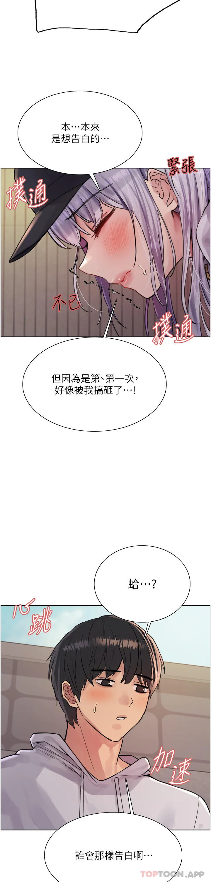 色轮眼 - 韩国漫画 第50话-我要…尿出來了…!!!