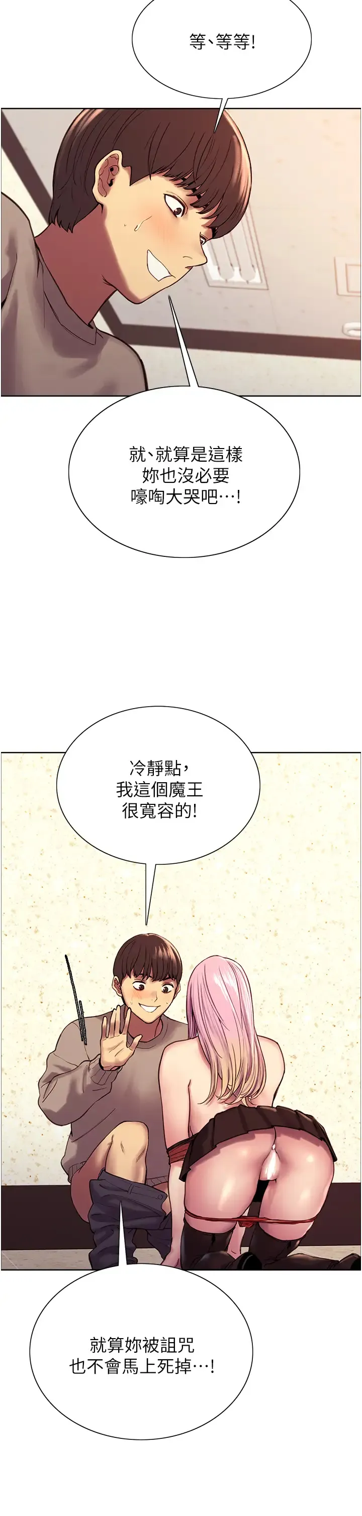 色轮眼 - 韩国漫画 第5话 情不自禁的呻吟与高潮