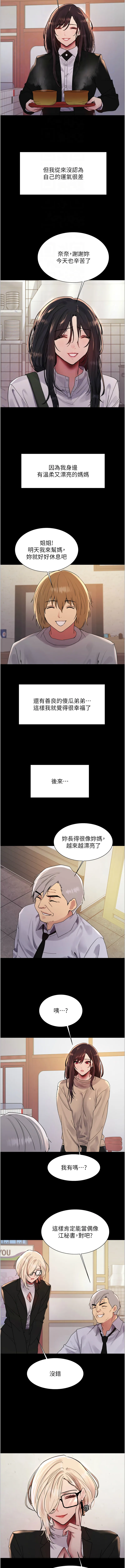 色轮眼 - 韩国漫画 第二季 第44话