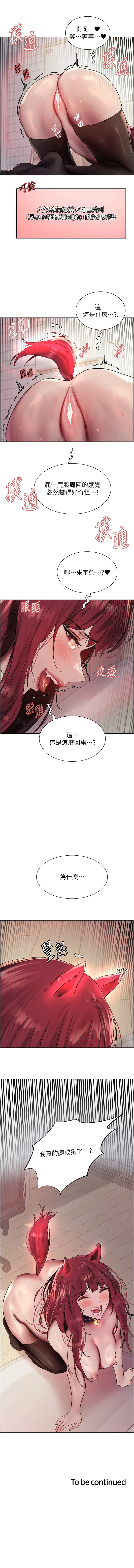 色轮眼 - 韩国漫画 第二季 第41话