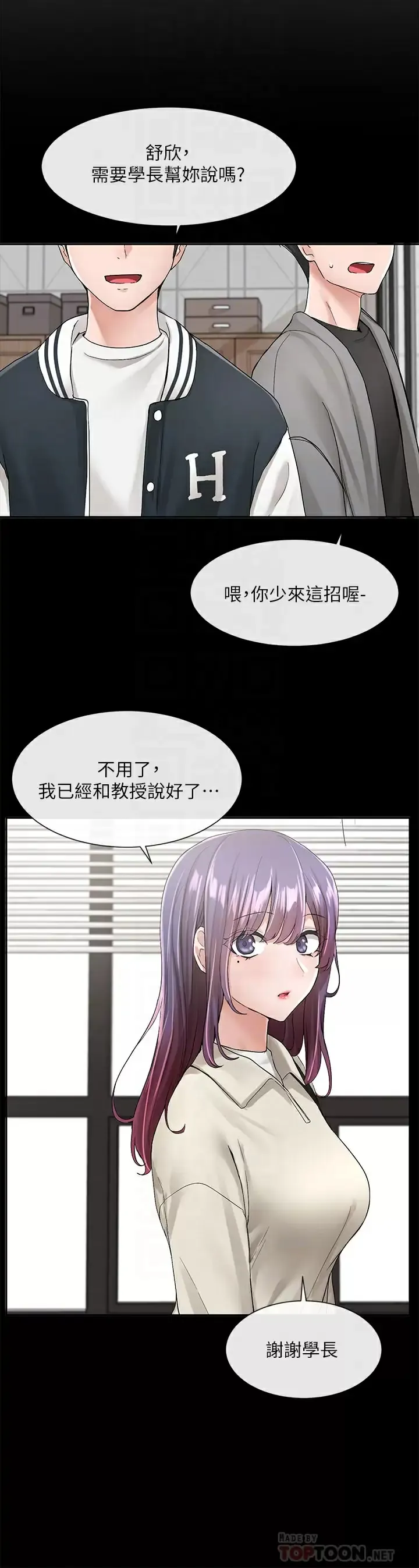 社团学姐 第98话 甜甜蜜蜜的俊男美女